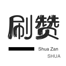 拼多多砍价一毛十站